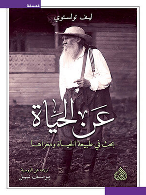 cover image of عن الحياة